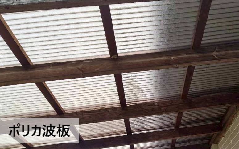 テラスで使用されているポリカ波板