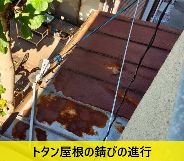 トタン屋根の錆びが進行している