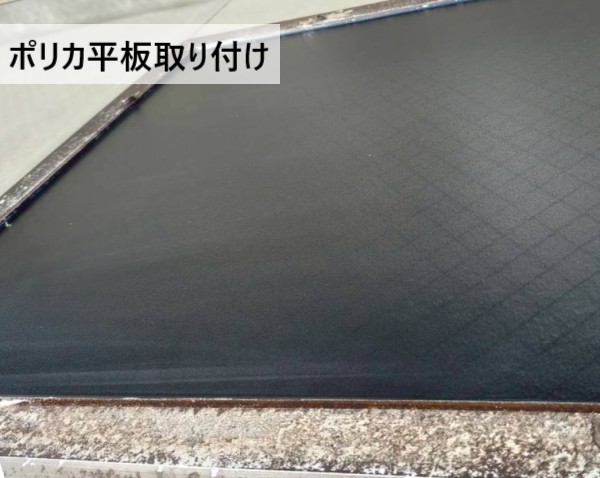 トップライトにポリカ平板（グレースモーク）を取り付け