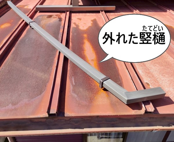 パイプの正体は外れた竪樋でした