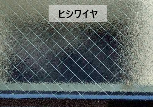 ヒシワイヤの網入りガラス