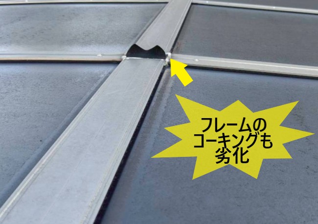 フレームのコーキングも劣化している