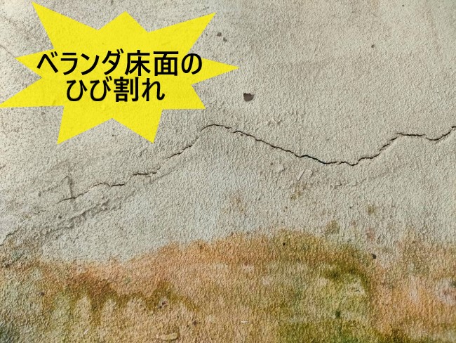 【菊池郡菊陽町】ベランダのひび割れが原因の雨漏り調査！リビング天井にシミとクロス剥がれ