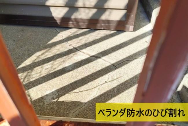 ベランダ防水のひび割れが見られました