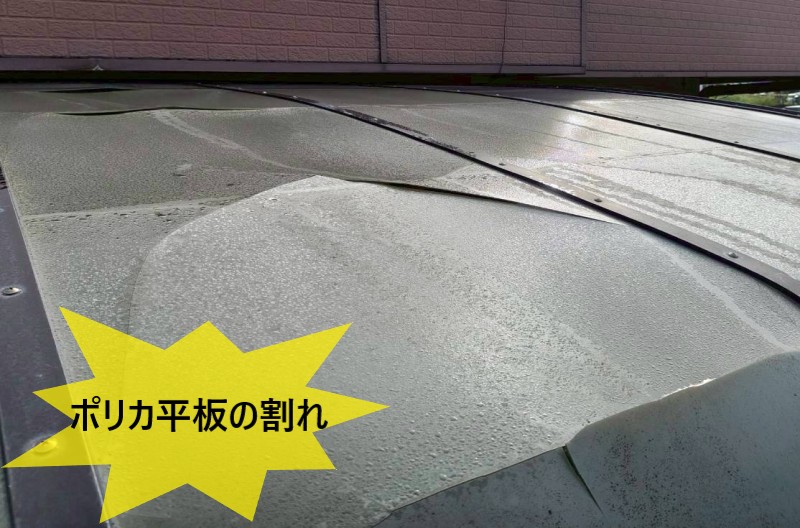 菊池市 築45年住宅のテラス屋根調査！ポリカ平板の割れと陸屋根防水の亀裂を確認