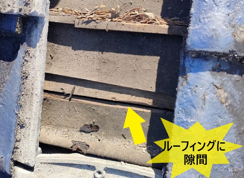 山鹿市にて瓦屋根住宅の雨漏り点検｜瓦に問題がなくても下地のルーフィングがズレて隙間ができていました