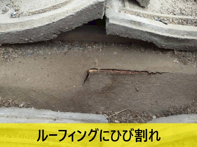 上益城郡嘉島町で築55年セメント瓦屋根の雨漏り調査｜ルーフィングの割れと誤ったコーキングが原因