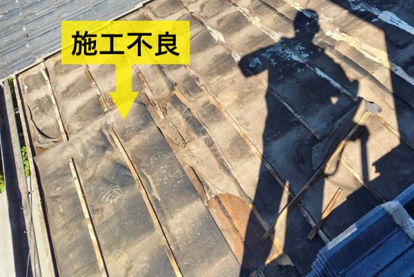 ルーフィングの張る順番が誤っている