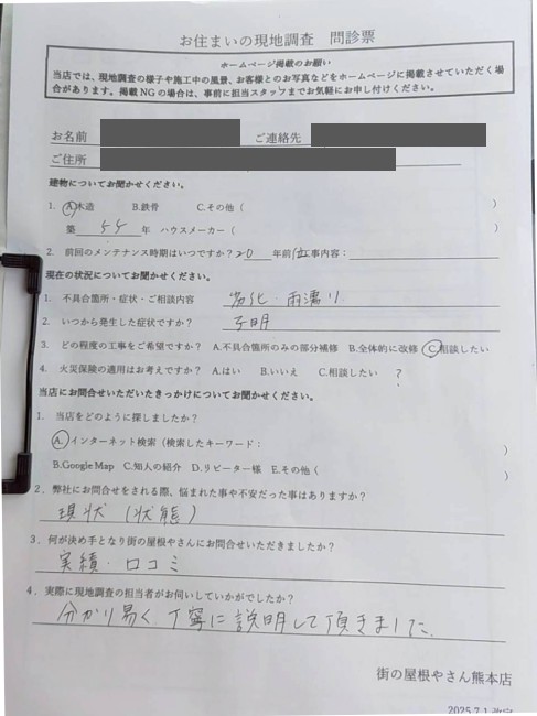 上益城郡嘉島町でご実家の屋根調査を行ったM様の声