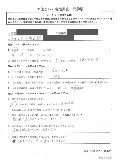 上益城郡嘉島町でコロニアルの割れを調査したＹ様の声