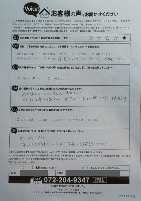 上益城郡嘉島町で太陽熱温水器の撤去工事を行ったS様の声