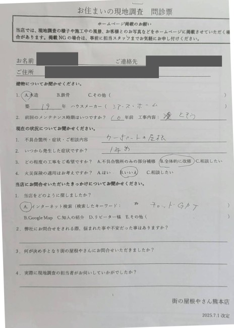 上益城郡山都町でカーポート屋根の調査を行ったF様の声