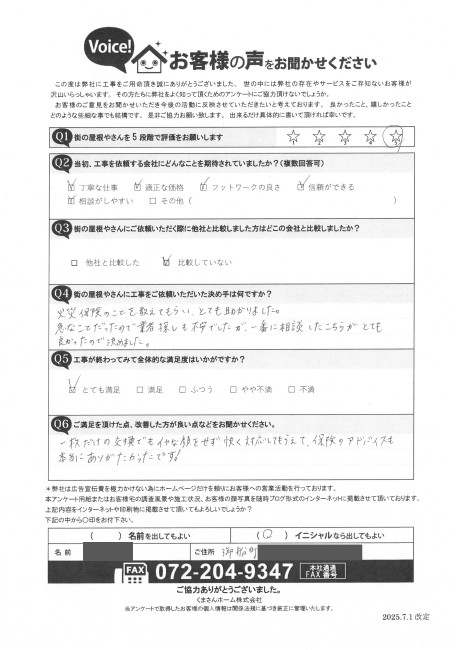 上益城郡御船町でコロニアル差し替えを行ったM様の声