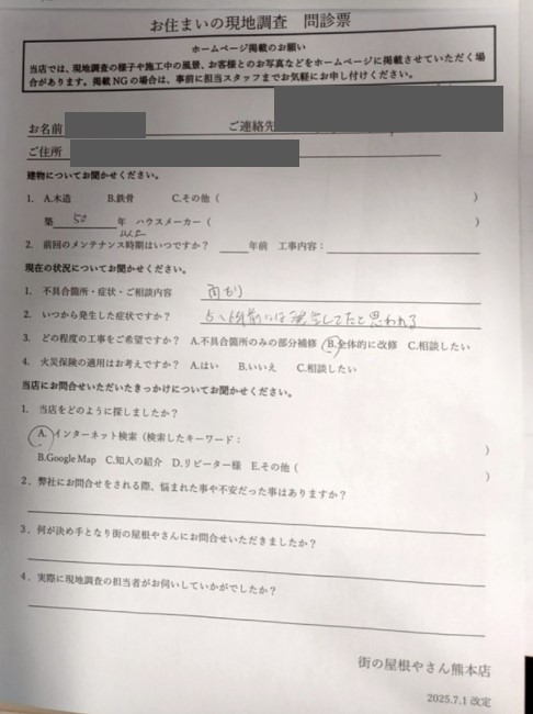 上益城郡御船町で増築部の雨漏り調査を行ったT様の声