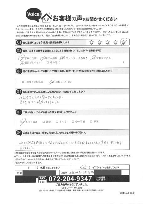 上益城郡御船町で天窓塞ぎ工事を行ったＴ様の声