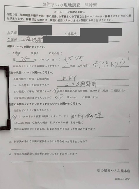 上益城郡御船町で強風で外れた雨どいの現地調査を行ったY様の声