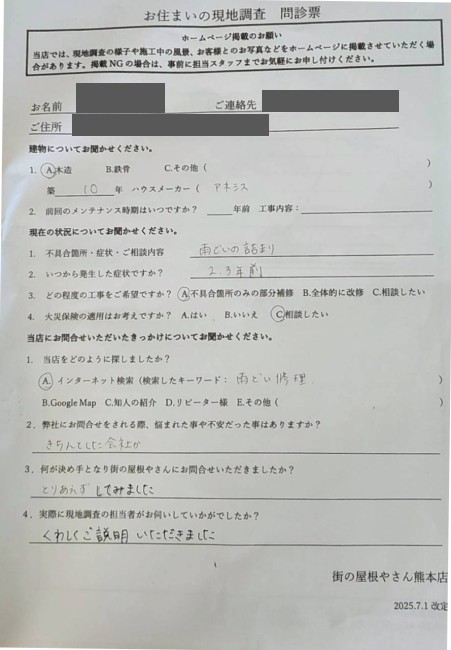 上益城郡御船町にて草が繁殖した軒樋の現地調査を行ったF様「詳しくご説明いただいた」とお喜びの声