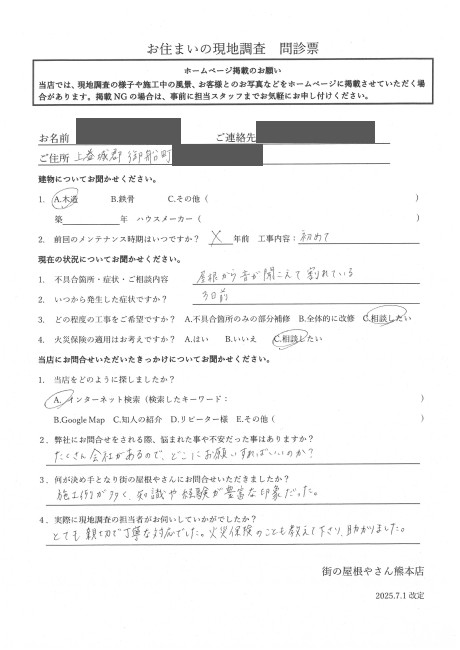 上益城郡御船町で飛来物が当たって割れたコロニアル屋根の調査を行ったK様の声