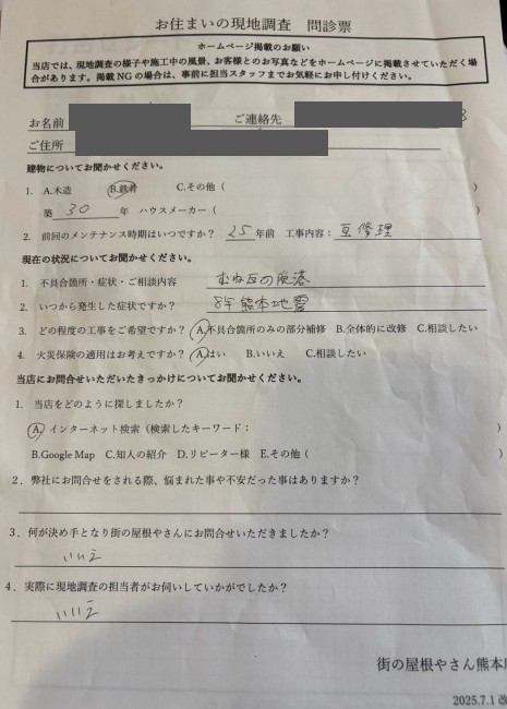 上益城郡甲佐町で瓦屋根の小屋にブルーシート養生を行ったＭ様の声