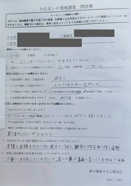 上益城郡益城町で2階建て住宅の1階押し入れからの雨漏り調査を行ったＮ様の声