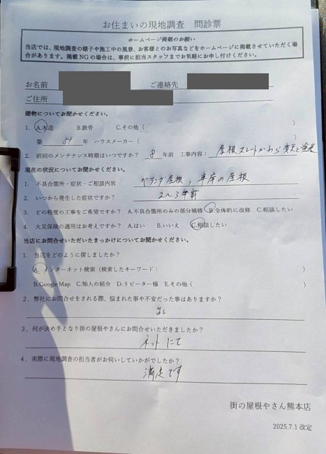 上益城郡益城町でベランダと車庫の屋根調査を行ったM様の声