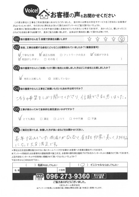 上益城郡益城町で防災瓦へ葺き替えを行ったN様の声