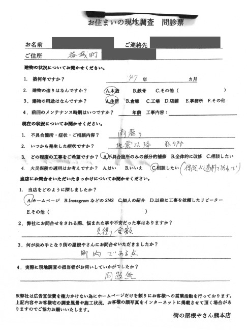 上益城郡益城町で雨漏り調査を行ったN様の声