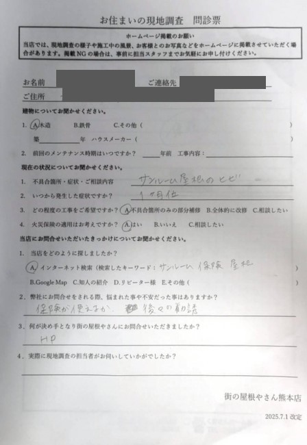 上益城郡益城町にてサンルームの現地調査を行ったK様の声