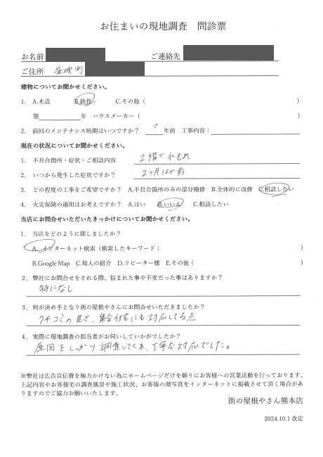 上益城郡益城町のハイツにて水漏れ調査を行ったK様の声