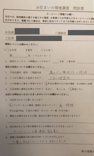 下益城郡美里町で地震後の瓦屋根調査を行ったS様の声
