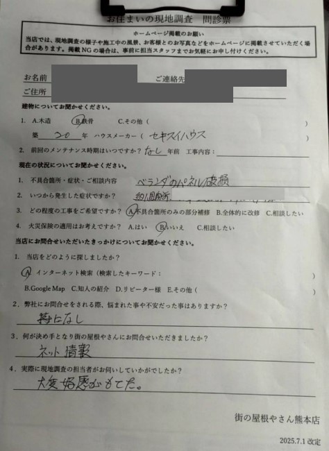 下益城郡美里町にてテラス屋根の現地調査を行ったH様の声