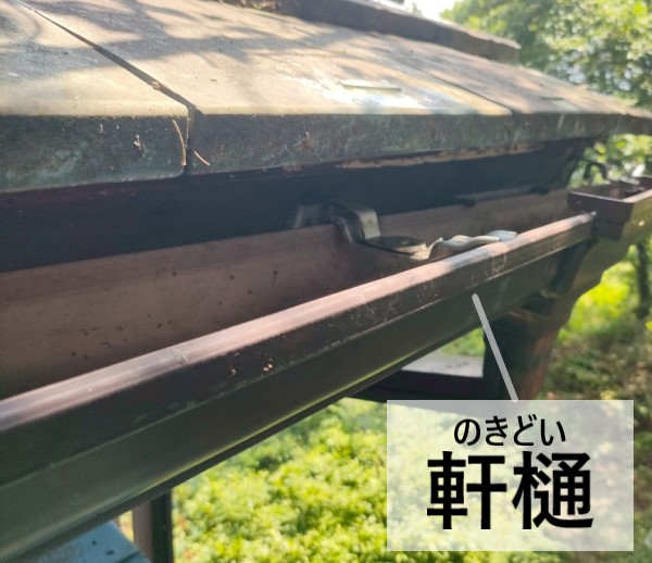 住宅の軒樋