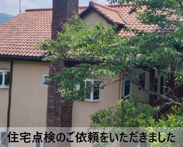 住宅点検のご依頼をいただきました