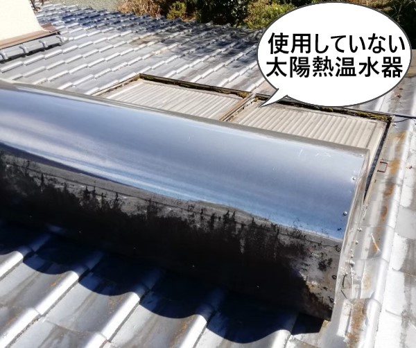 使用していない太陽熱温水器が屋根に乗っている