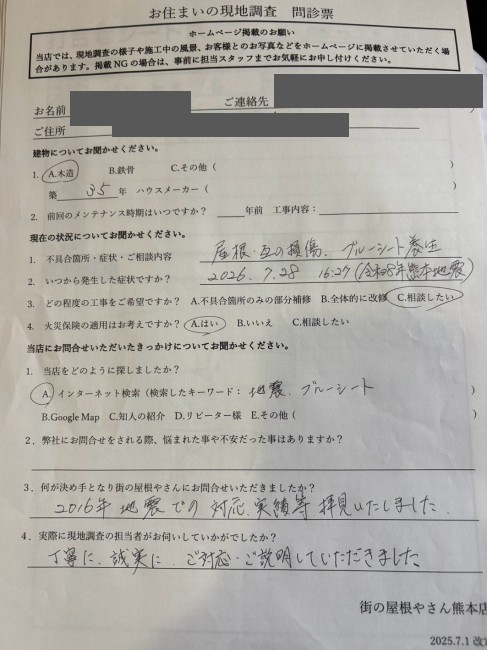 八代市にて熊本地震で瓦屋根に被害を受けたN様の声