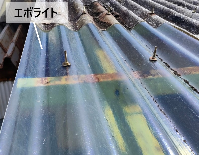 宇城市のリピーター様工場にて大波屋根にエポライトで割れ補修｜透明のエポライトは工場の明り取りにも使用可能です