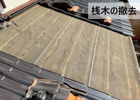 古い桟木を撤去