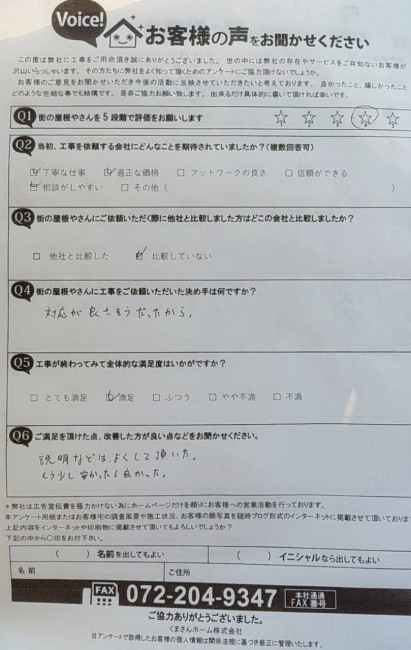 合志市でスレート1枚の差し替え工事を行ったＳ様の声