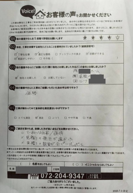 合志市で貫板の交換工事を行ったK様の声