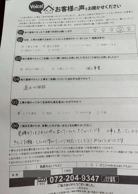 合志市にてスズメの巣対策を行ったS様の声