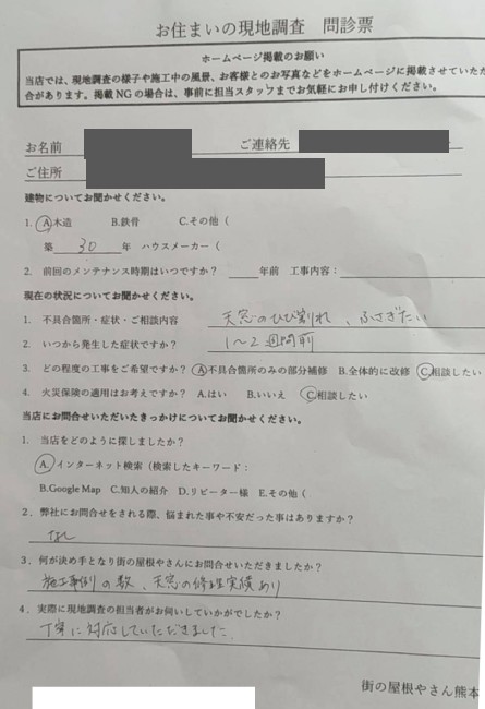 合志市にて天窓の割れを調査したＫ様の声