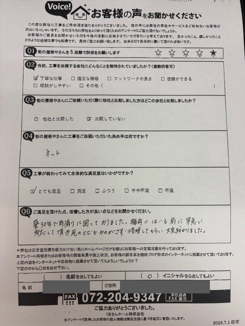 合志市にて瓦屋根の葺き直し工事を行ったＫ様の声