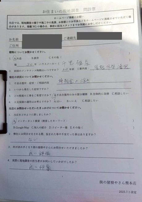 合志市にて訪問業者に指摘された棟板金の調査を行ったK様の声