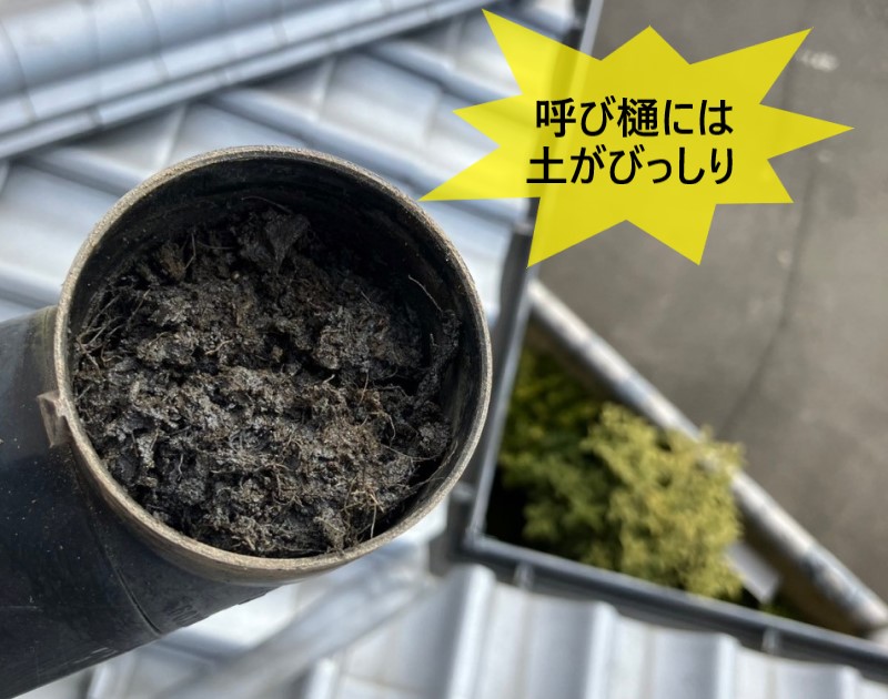 熊本市南区にて雨樋清掃・補修を行った様子｜雨樋にびっしり詰まっていた土を取り除き適切に排水できるようになりました