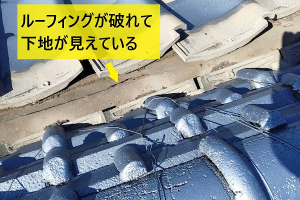 地震で棟瓦がズレ、ルーフィングが破れて下地が見えている状態