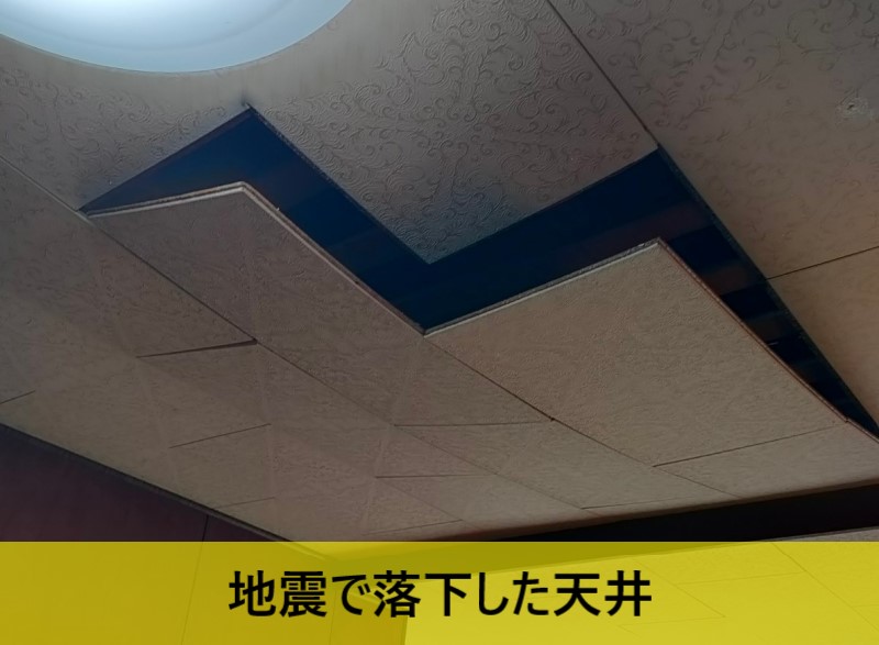 熊本市北区 地震による天井落下被害で屋根にも棟の歪みや瓦の外れもありました！地震や台風の後は住宅点検をおススメします