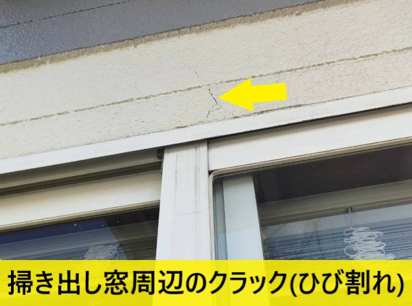 地震で閉まらなくなった掃き出し窓周辺の外壁にクラックができている