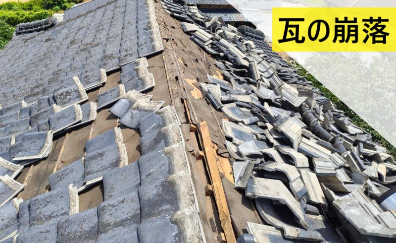 阿蘇郡西原村｜地震で崩れた瓦屋根にシート養生と防災瓦ルーガへの葺き替えを提案
