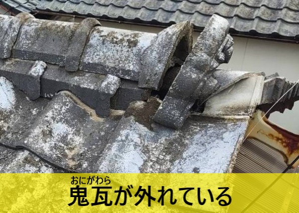 菊池郡大津町で鬼瓦の補修をご提案！地震で被災したセメント瓦の棟部を調査