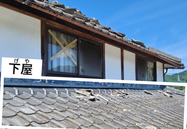地震の瓦落下で下屋に瓦割れ被害